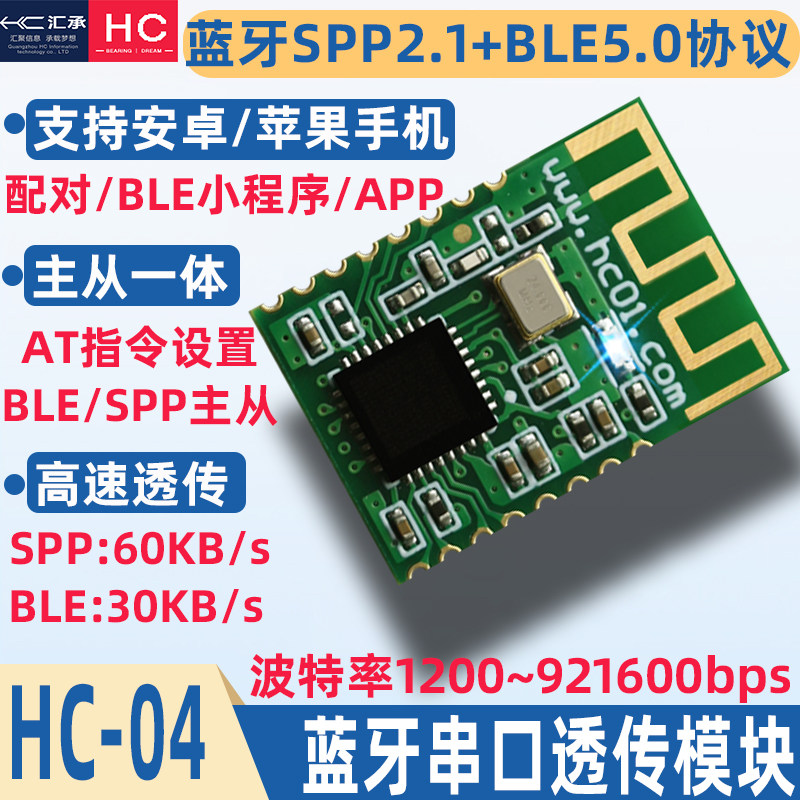 Module Hc04 汇承HC-04蓝牙模块,主从一体高速传输的秘密武器?🚀-蓝牙模块-淘宝好物网
