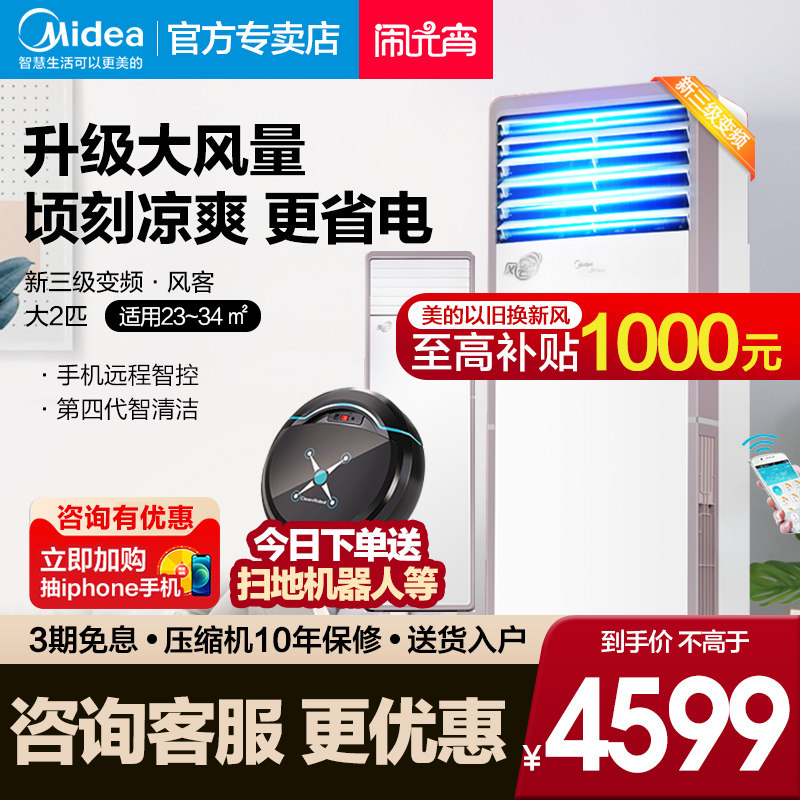 Midea air conditioner vertical type large 2 hp p cabinet machine living room frequency conversion cooling and heating dual-purpose smart home appliances official fan 51MFA3