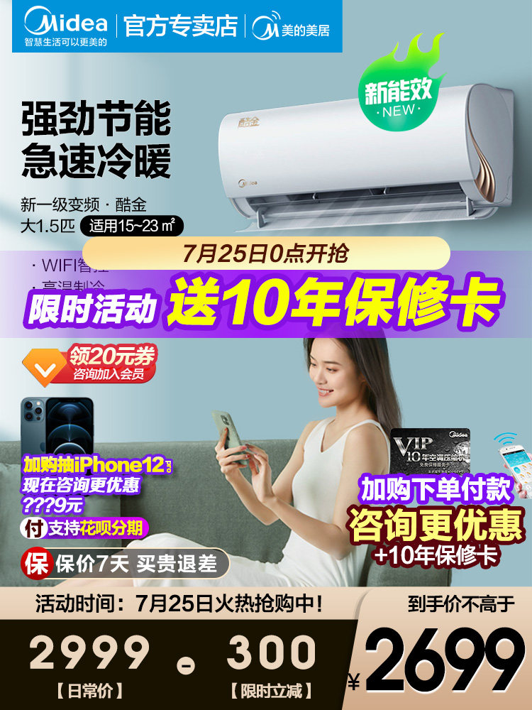 Big air outlet beauty air conditioning wall-mounted air conditioning large 1 5 p first-class variable frequency heating and cooling smart home appliances official cool gold 35ZHA