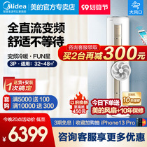 Midea air-conditioning vertical 3-horsepower cabinet first-level inverter heating and cooling dual-use living room floor-standing official flagship 72MHA1