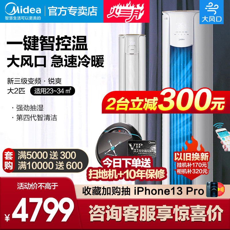 (great wind openings) Beauty Air conditioning Large 2 Cabinet Machines Tertiary Frequency Conversion Floor vertical Smart cold-warm and sharp 51MJC