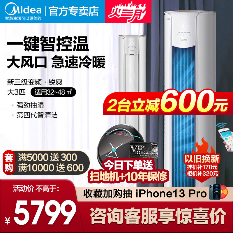 (great wind openings) Beauty Air conditioning Large 3 Cabinet Machines Frequency Conversion Energy Saving Floor Standing Intelligent cool and cool 72MJC