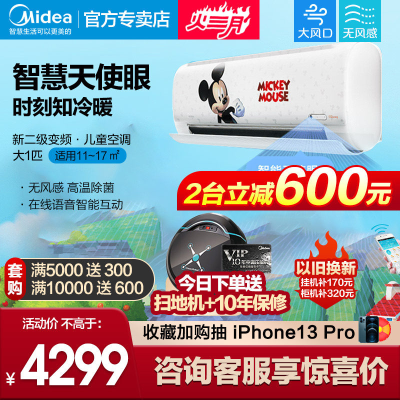 (No wind sensation) Beauty Air conditioning wall-mounted cold air Large 1 Pickup cold and warm intelligent voice child anti-kick by 26ET100