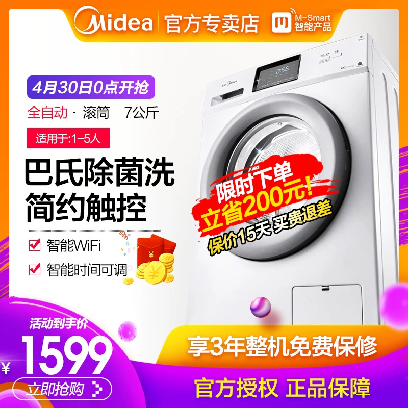 Máy giặt Midea / Midea hộ gia đình tự động 8 kg trống thông minh chuyển đổi tần số đám mây tiết kiệm năng lượng MG80V330WDX - May giặt