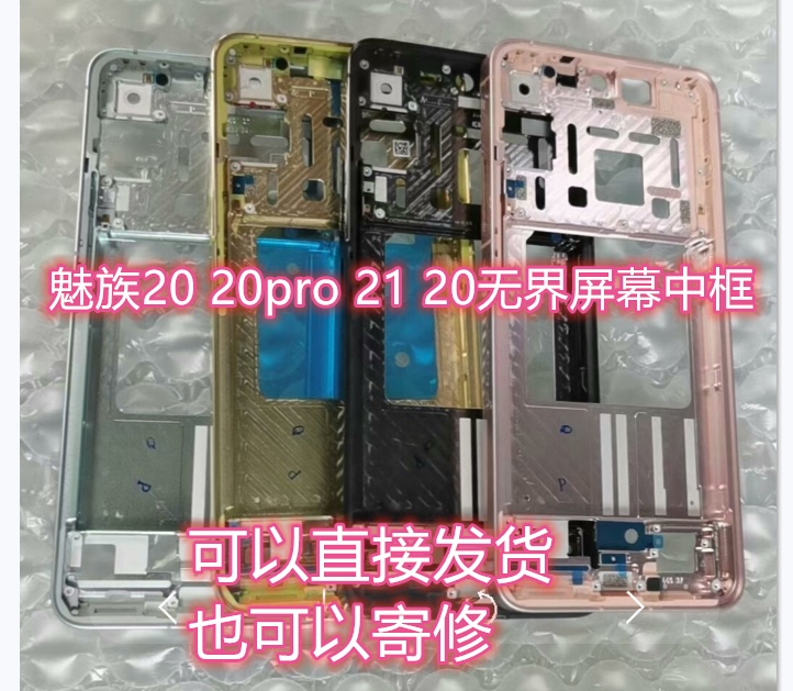 Suitable for Meizu 20Pro 21 Note Pro Unbounded Original Middle Frame Metal Frame Screen Middle Shell Frame