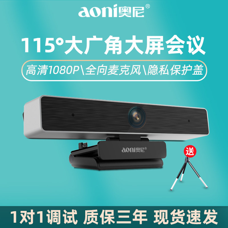 Oni C93 115C wide-angle high-definition computer camera noise reduction microphone network video conference education and teaching live broadcast