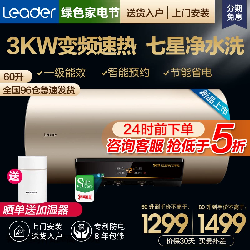 Máy nước nóng điện Haier 60 80 lít hộ gia đình cấp độ đầu tiên chuyển đổi tần số chỉ huy loại lưu trữ nước làm nóng tức thì Phòng tắm nóng nhanh - Máy đun nước