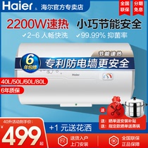 Haier electric water heater 50L liters 60 liters 80L household quick-heating constant temperature water storage small bathroom bathing commander