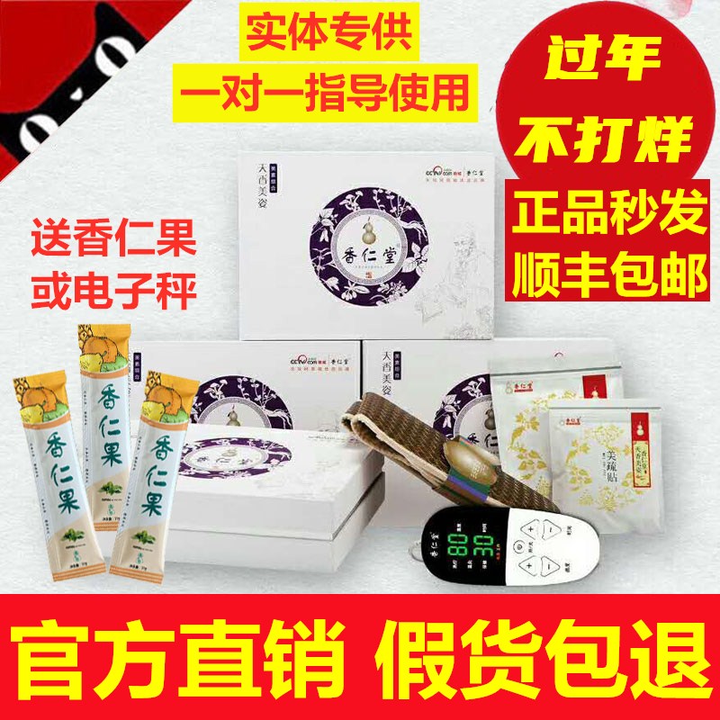 (Official one-on-one guidance) Xiangrentang outer pack hot compress bag Tianxiang Meizi Meisu set belt