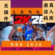 Steam Genuine Nba 2K26 American Men's Basketball Team 2K26 Super Star Edition China Region Activation Code Cdkey