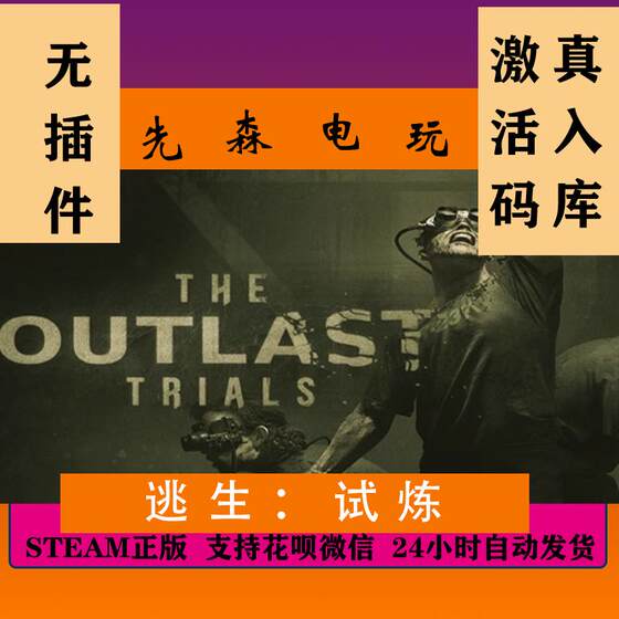 Steam Genuine Version the Outlast Trials China Region Activation Code Cdkey