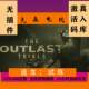 Steam Genuine Version the Outlast Trials China Region Activation Code Cdkey