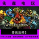 Steam Genuine Version Wizard of Legend 2 China Region Activation Code Cdkey