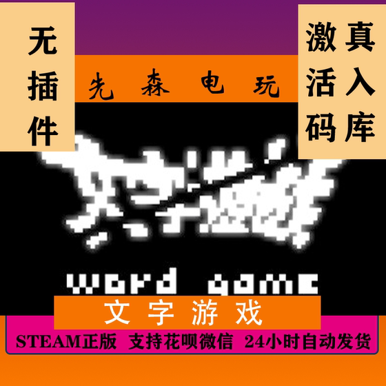 Steam Genuine Cd Key Text Game Word Game Activation Code in Stock