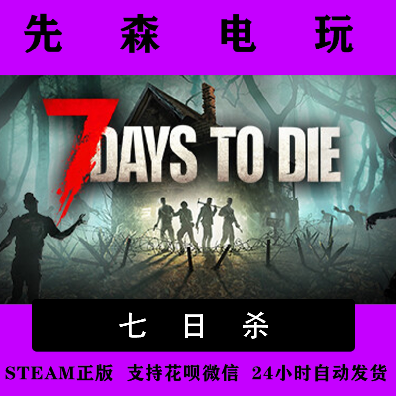 7 Days to Die Steam Official Cdk 7 Days to Die China Region Global Activation Code Multiplayer Survival