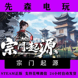 Steam sect origin eastern era genuine national cdk ready stock pc game cultivation of immortality