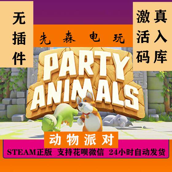 Steam Genuine Version Party Animals Beast Party China Region Activation Code Cdkey