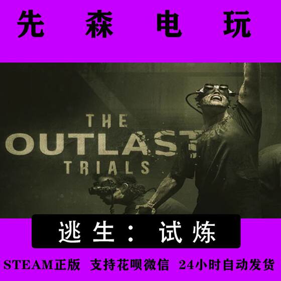 Steam Genuine Version the Outlast Trials China Region Activation Code Cdkey