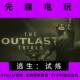 Steam Genuine Version the Outlast Trials China Region Activation Code Cdkey