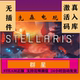 Steam Genuine Stellaris China Region Activation Code Cdkey Pc Genuine Chinese Game