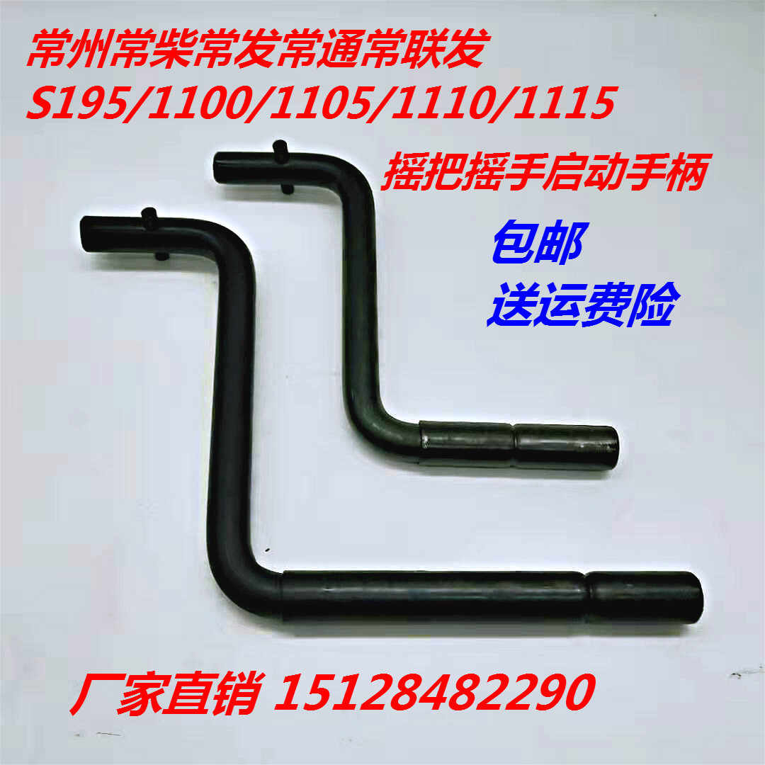 Single-cylinder diesel engine accessories starter handle Changchai S195 tractor shaker 1115 1125 tricycle shaker