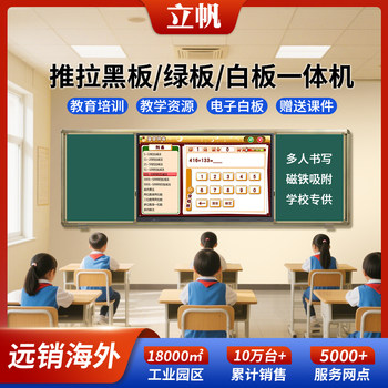 Lifan Push-Pull Blackboard Green Board Smart Blackboard School Classroom Intelligent Touch Nano Screen Projection Tv Multimedia Teaching All-In-One Device Dedicated for Teaching and Writing Whiteboard Touch Display Screen