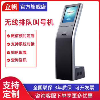 17/ 19inch Hospital/ Government/Can Queuing Machine Wireless Number Calling Machine with Caller Printing