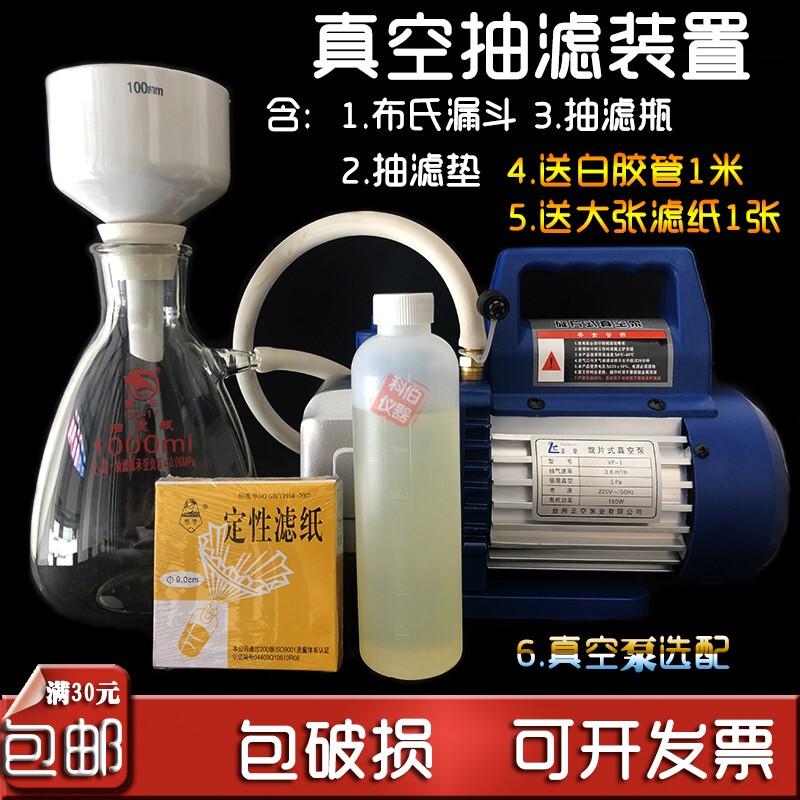 Vacuum Pump Filtration Apparatus, Filter Bottle, Buchner Funnel, Stopper, Complete Set for Laboratory Testing Vacuum Pump Filtration Apparatus, Filter Bottle, Buchner Funnel, Stopper, Complete Set for Laboratory Testing