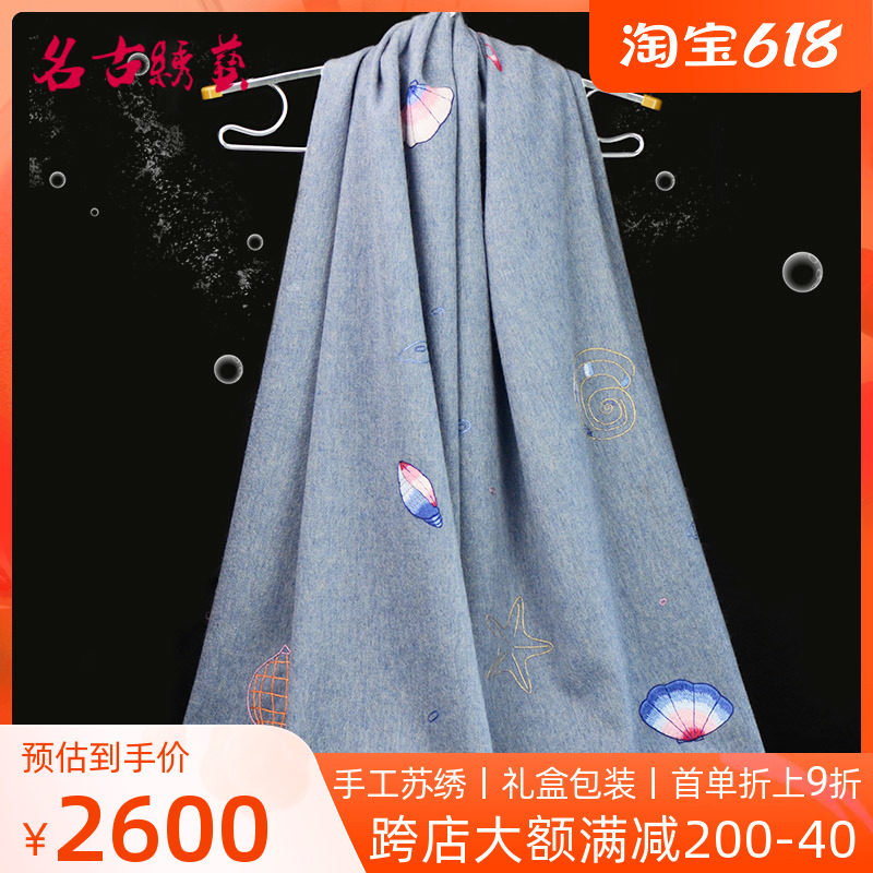 Famous Ancient Embroidered hand Su embroidered double-sided embroidered cashmere shawl 