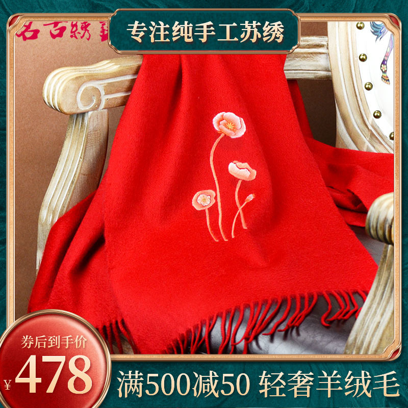 Famous Ancient Embroidered handmade Su embroidered red scarves women Winter Chinese red cashmere surrounding neck scarves for Chinese New Year gifts
