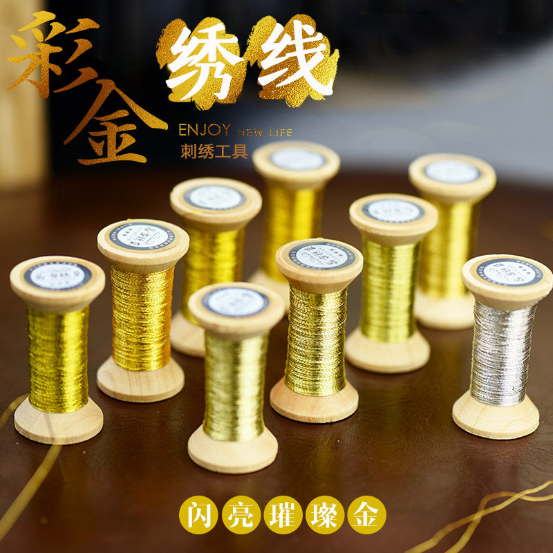 New hand-embroidered French embroidery color gold spool weaving winding wire gold wire spool shiny gold