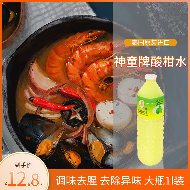 Thailand originally imported baby citrus citrus lemon juice Tai citrus juice tank juice citrus water 1L assembled Thai meal