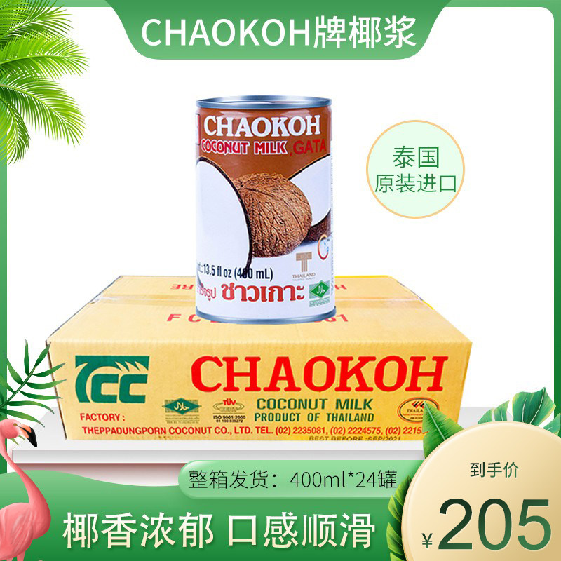 Thai import CHAOKOH Playful Coconut Pulp Baking Milk Tea Shop Commercial Simmi Dew 400ml * 24 jar whole box