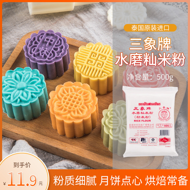 Sanxiang brand sticky rice flour 500g imported household hair cake rice rolls ice skin moon cake shrimp dumplings pumpkin cake cake raw materials