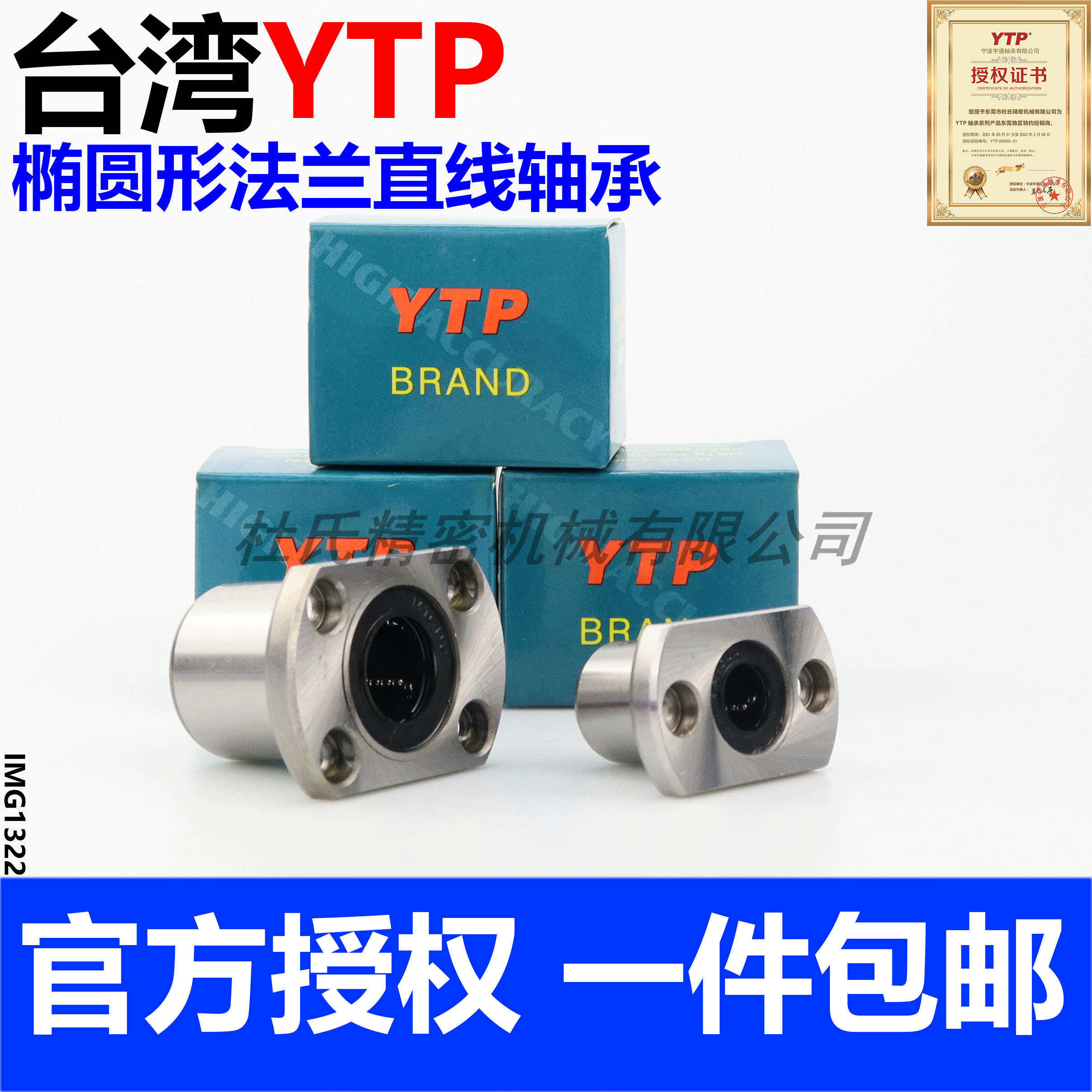 Taiwan YTP linear bearings LMH20 25 30 6 8 10 12 13 16 35 40 M UU LUU