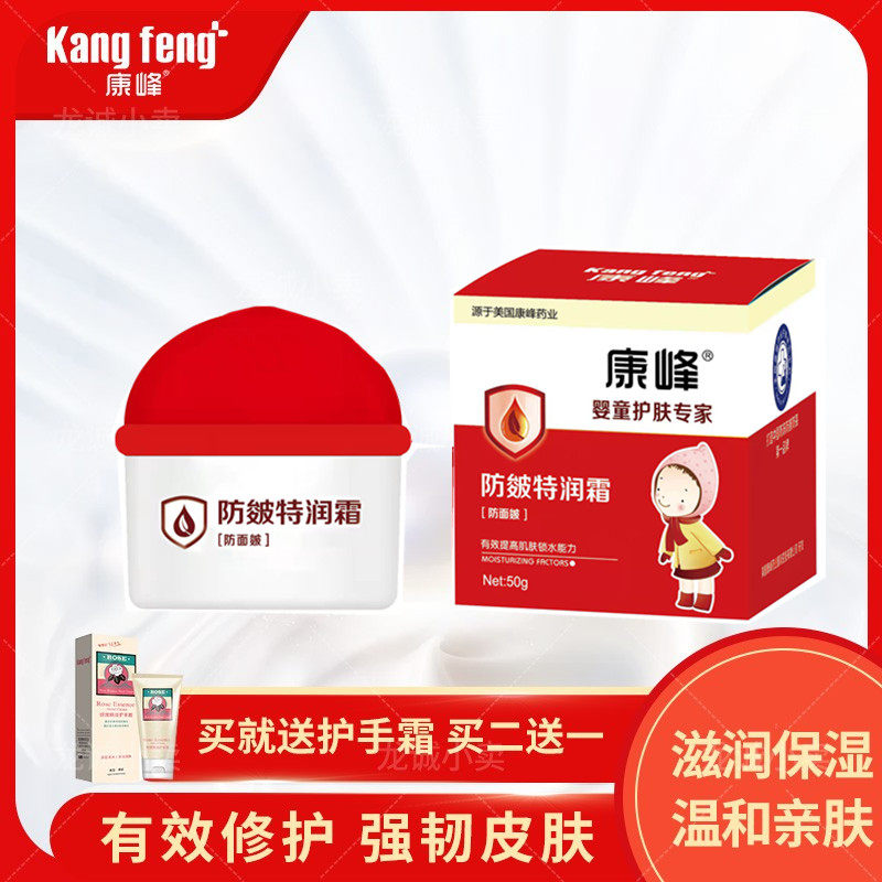 Kangfeng anti-chafing special moisturizing cream baby cream baby children's anti-chafing moisturizing pure natural skin cream