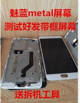 Suitable for Phantom Phantom Blue metal original clothing screen with bracket assembly LCD inside and outside screen with frame repair
