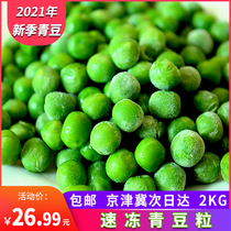 Green bean grain sweet peas quick-frozen light food commercial household low-fat New Zealand seasonal fresh baked rice fried rice