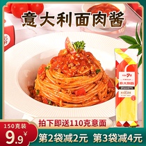 Spaghetti sauce household childrens pasta meat sauce fresh tomato sauce spaghetti authentic Western food nationwide