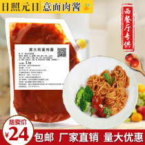 Italian noodle sauce commercial household pasta meat sauce fresh ketchup spaghetti sauce authentic Western food nationwide