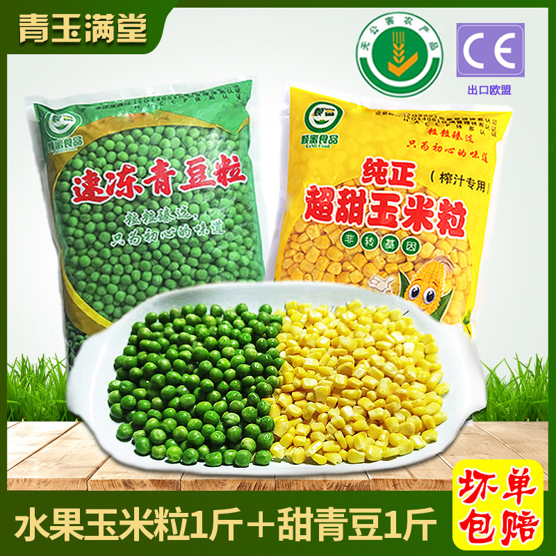 Sweet Corn Grain Pea Green Bean Grain Mix Combined Fresh Light Food Ingredients Fruit Quick-frozen Home-Taobao