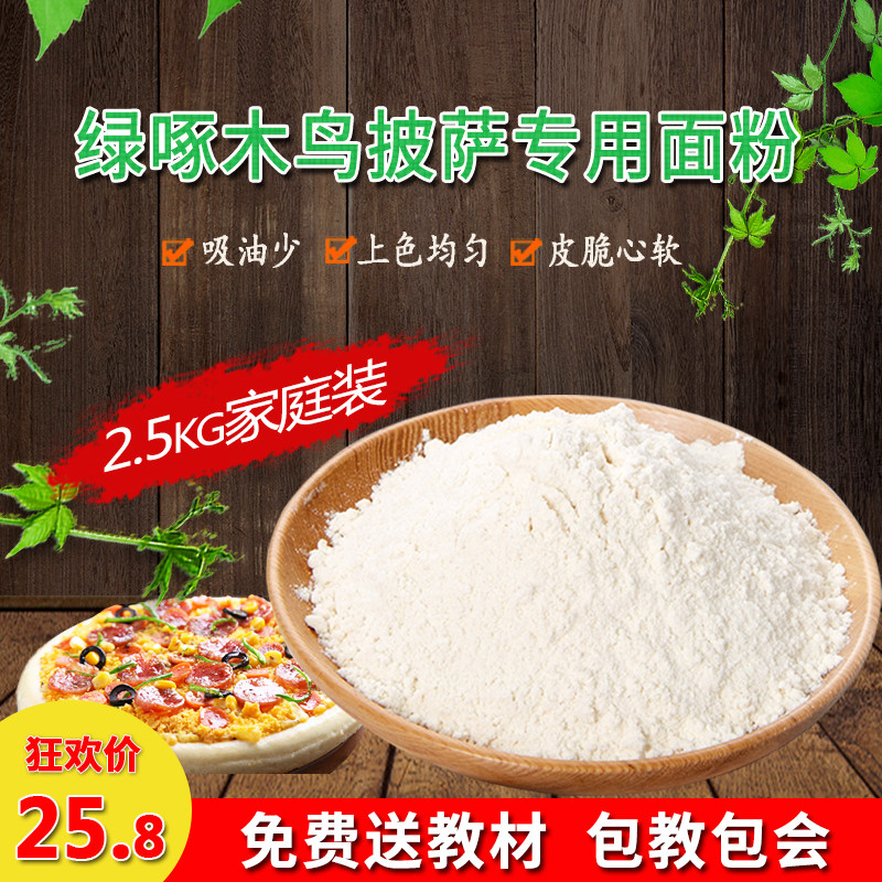 Green Peck Wood Packing Pizza Special Flour Family Small Package 2 5KG Trial Bag High Gluten Flour