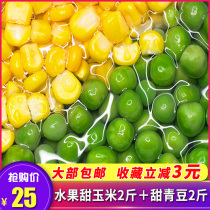 Sweet corn peas and green beans mixed with fresh light food ingredients Fruit quick-frozen low-fat low-sugar household commercial