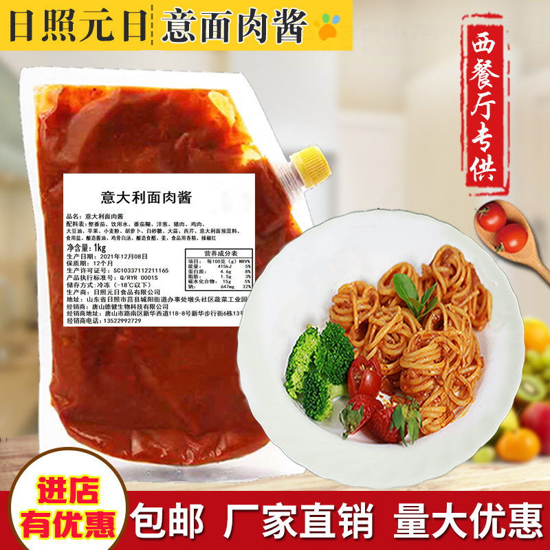 Sun Shine Day Pasta Sauce Commercial Home Pasta Meat Sauce Fresh Ketchup Pasta Sauce Food Delicious-Taobao