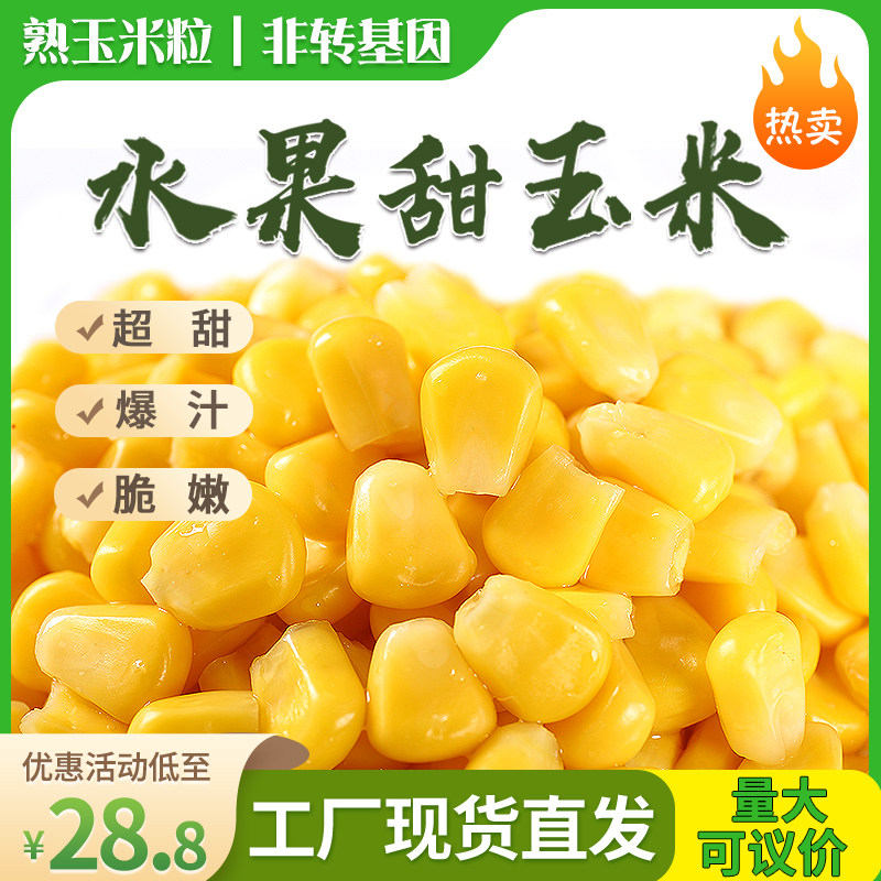 Corn Grain Cheese Corn Meal Group Sushi Open Bag Ready-to-cook Quick quick-frozen fresh corn cup juicing non-GMO-Taobao