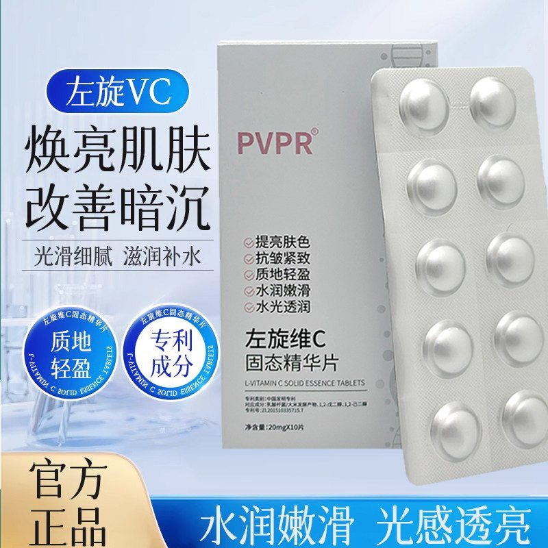 正品】左旋vc补水保湿提亮肤色去黄补水冻干片维生素c护肤品评价- 淘宝网