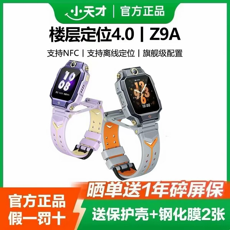 Little Genius Z9A Phone Watch for Children, Primary and Secondary School Students, with Positioning, Smart Waterproof, Split Dual-Camera Video Call