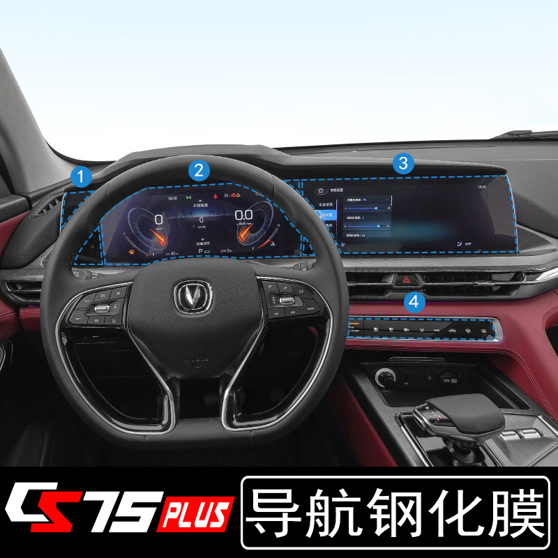 Suitable for the second generation Changan cs75plus navigation film interior modification special screen protection tempered film
