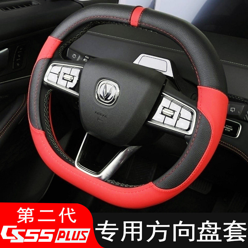 Apply the second generation Changan CS55 PLUS steering wheel set modification dedicated 21 - 22 Blue Whale version decoration