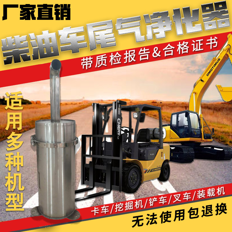 Diesel exhaust gas purifier forklift forklift truck scooters with excessive diesel exhaust gas filter diesel exhaust filter-Taobao